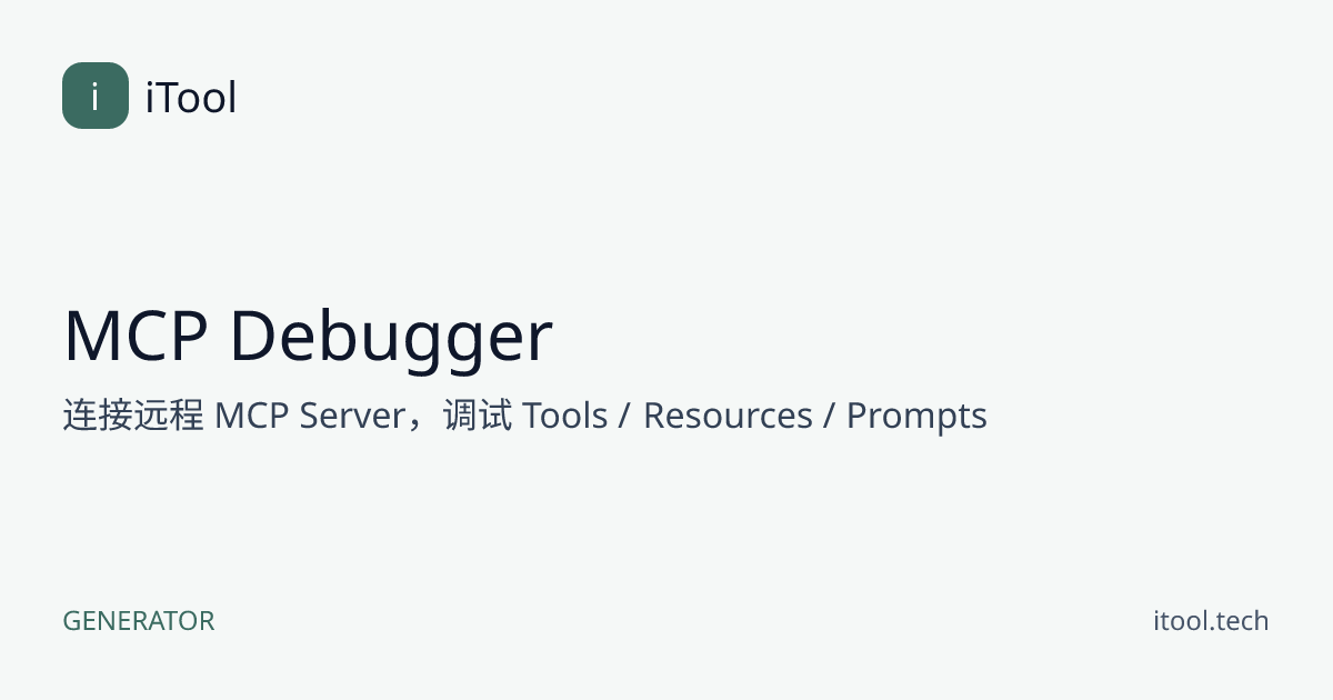 MCP Debugger 在线使用（无需下载） | iTool
